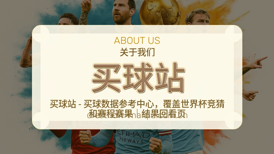 买球站关于我们与体育服务场景