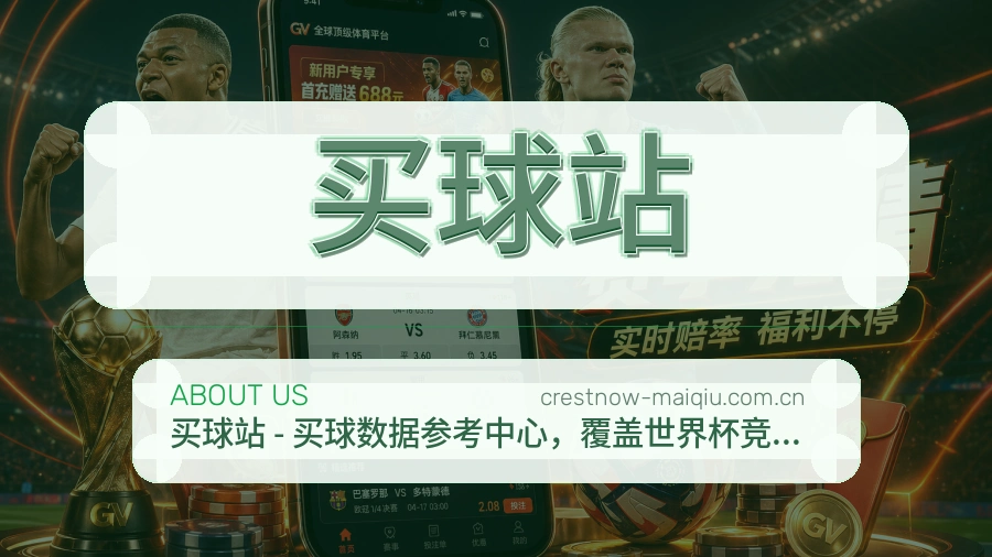 买球站品牌服务介绍