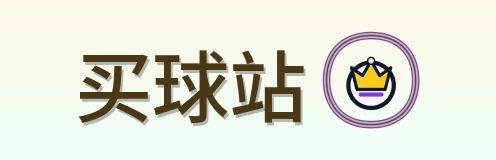 买球站 Logo